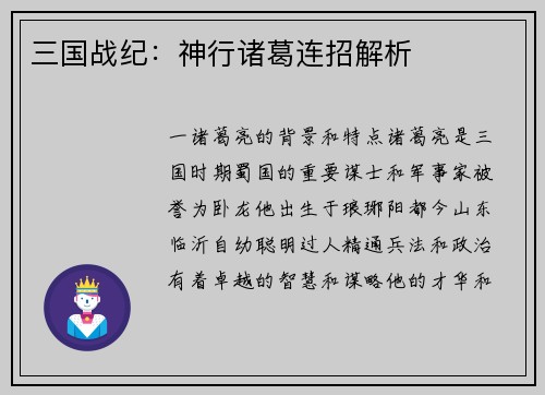 三国战纪：神行诸葛连招解析