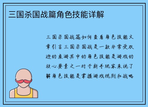 三国杀国战篇角色技能详解